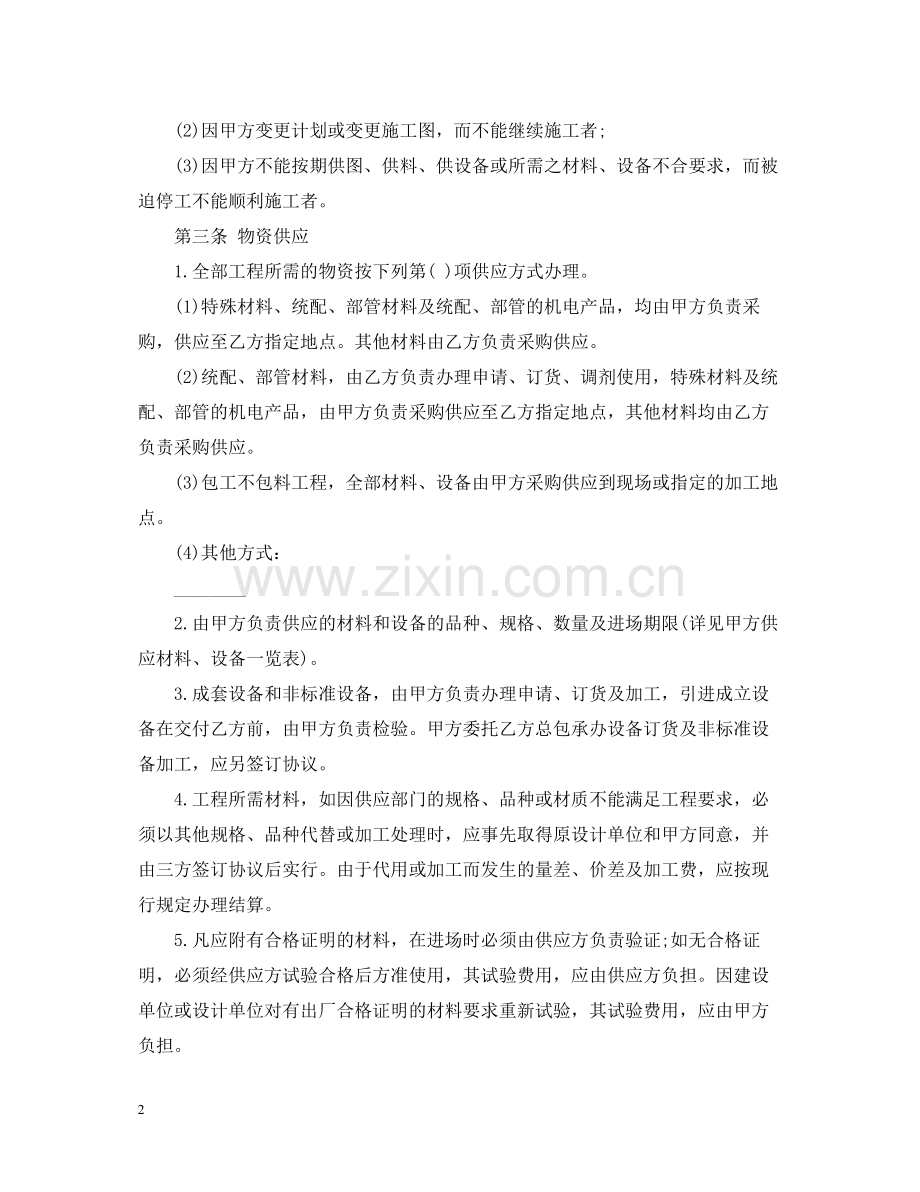 建筑安装工程承包标准合同.docx_第2页