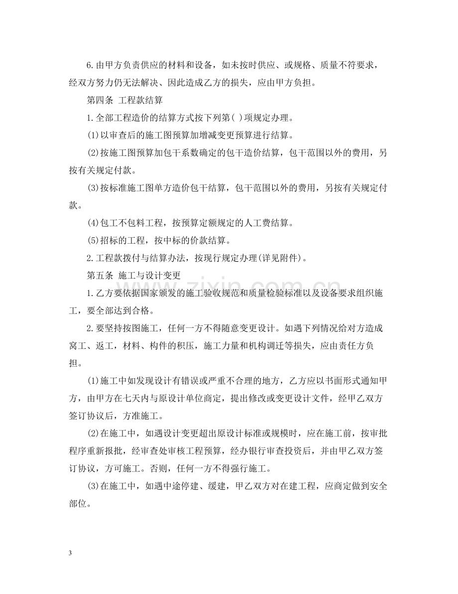 建筑安装工程承包标准合同.docx_第3页