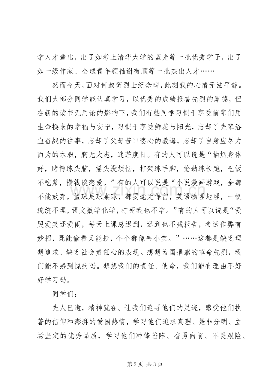 祭扫烈士墓少先队员代表讲话稿.docx_第2页