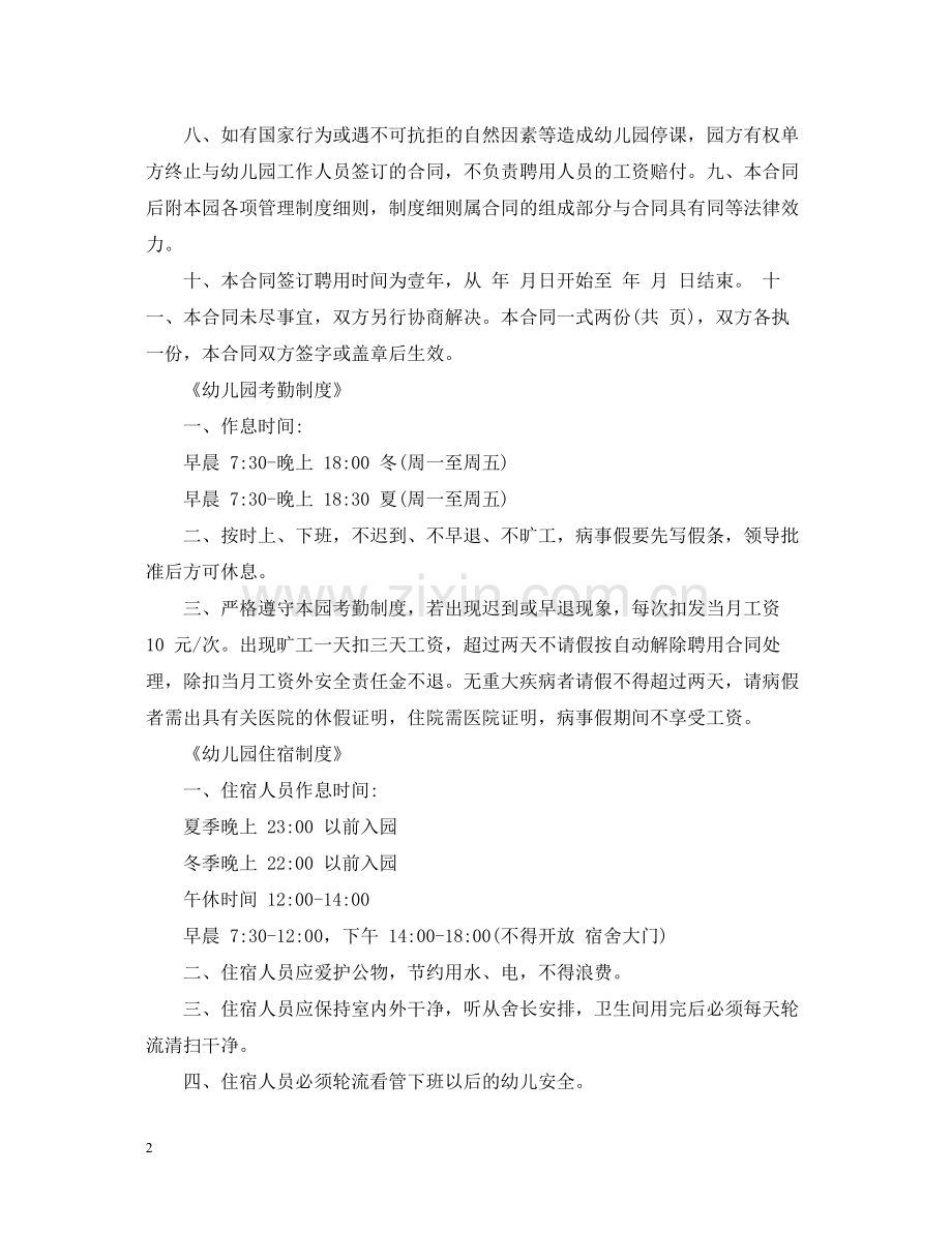 年幼儿园厨师聘用合同书.docx_第2页