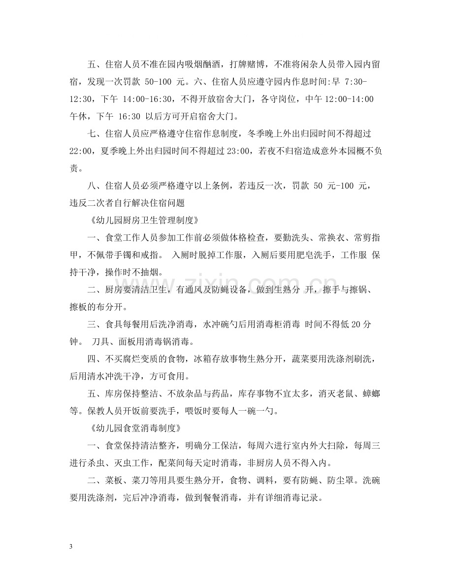 年幼儿园厨师聘用合同书.docx_第3页