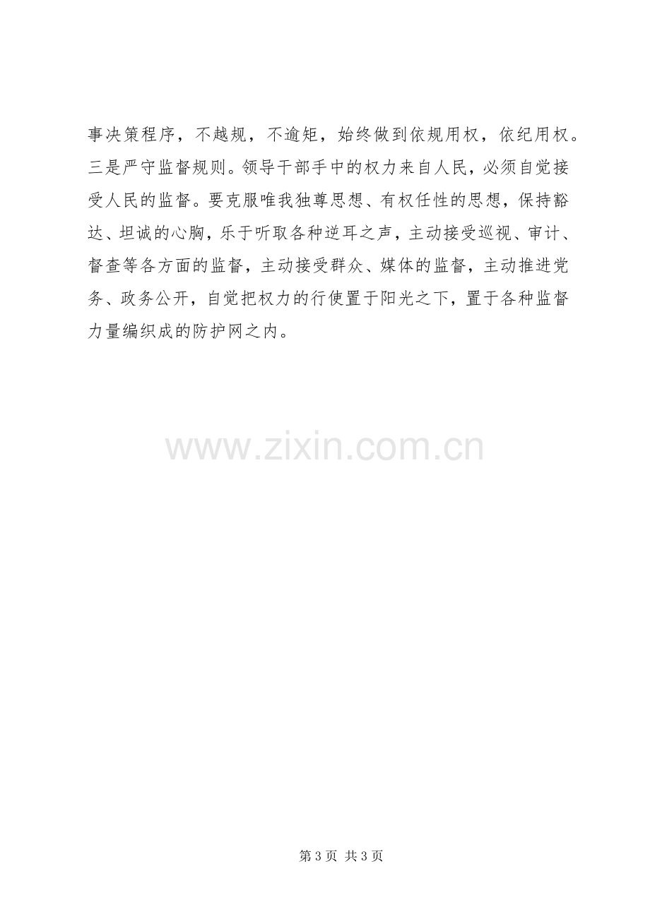 “严以用权”学习研讨会发言（地税局）.docx_第3页