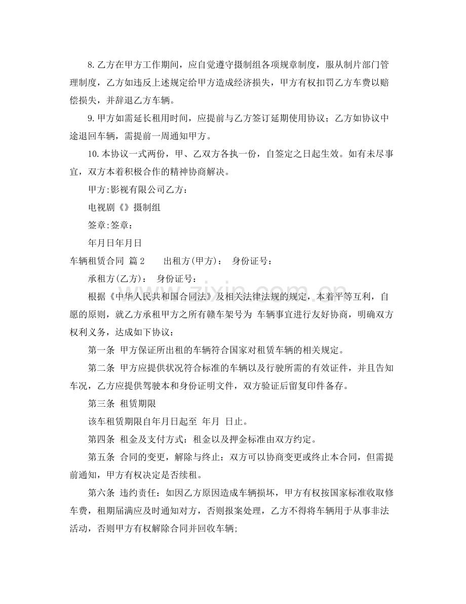 关于车辆租赁合同3篇.docx_第2页