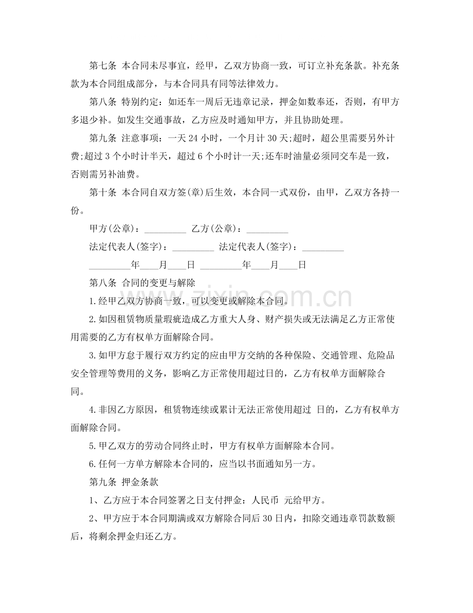 关于车辆租赁合同3篇.docx_第3页