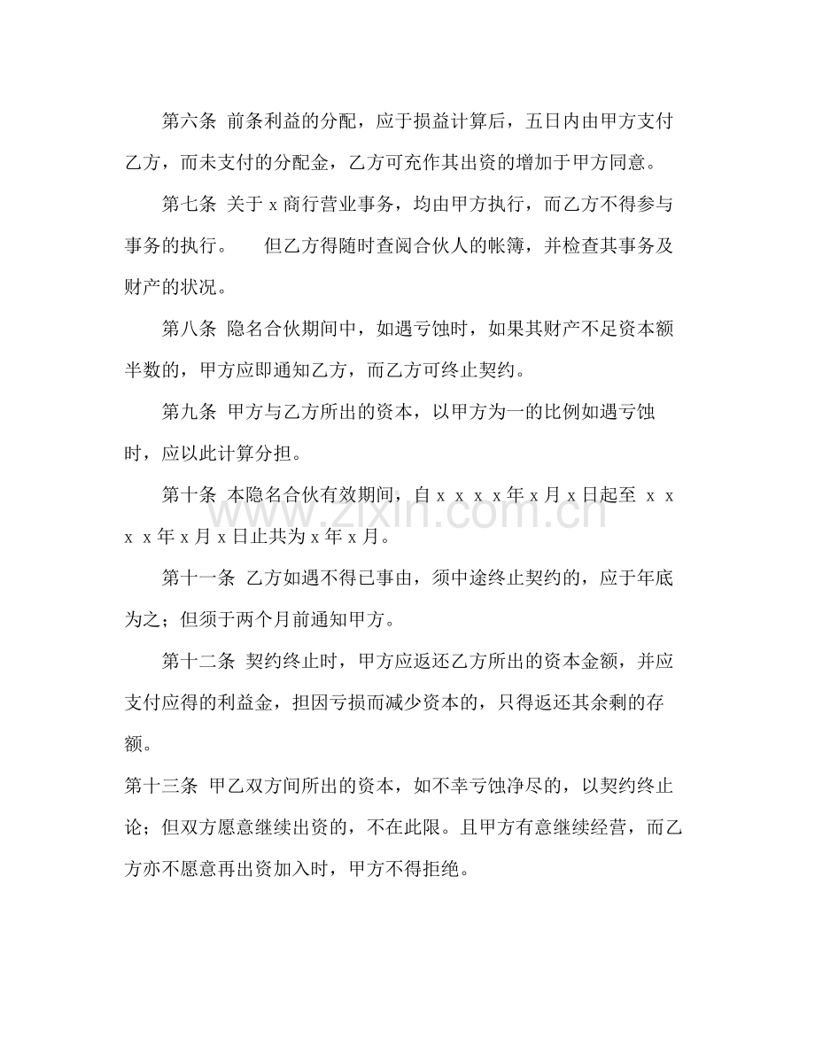 隐名股东协议书.docx_第2页