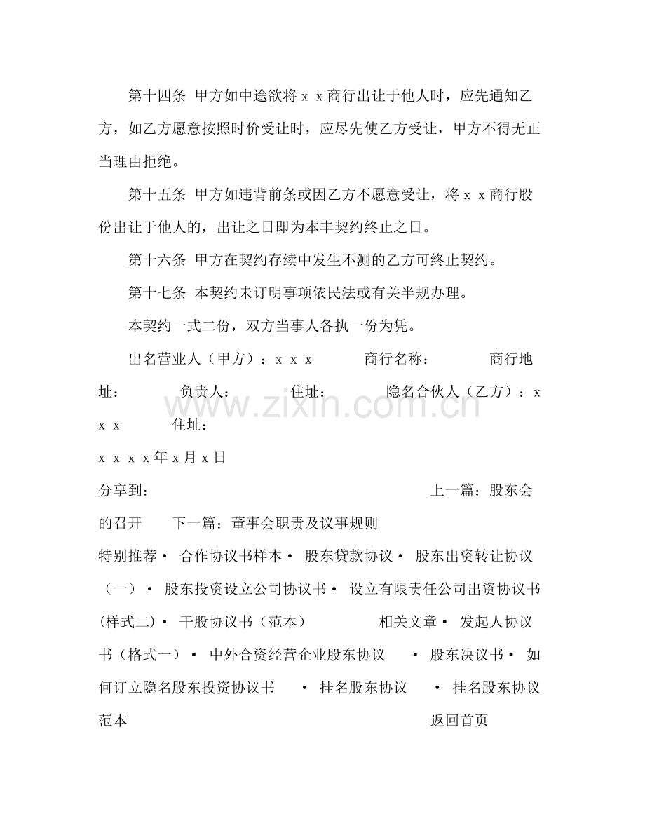 隐名股东协议书.docx_第3页