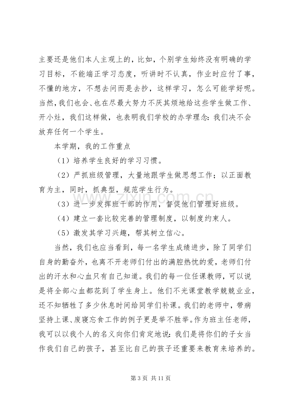 八年级家长会发言稿.docx_第3页