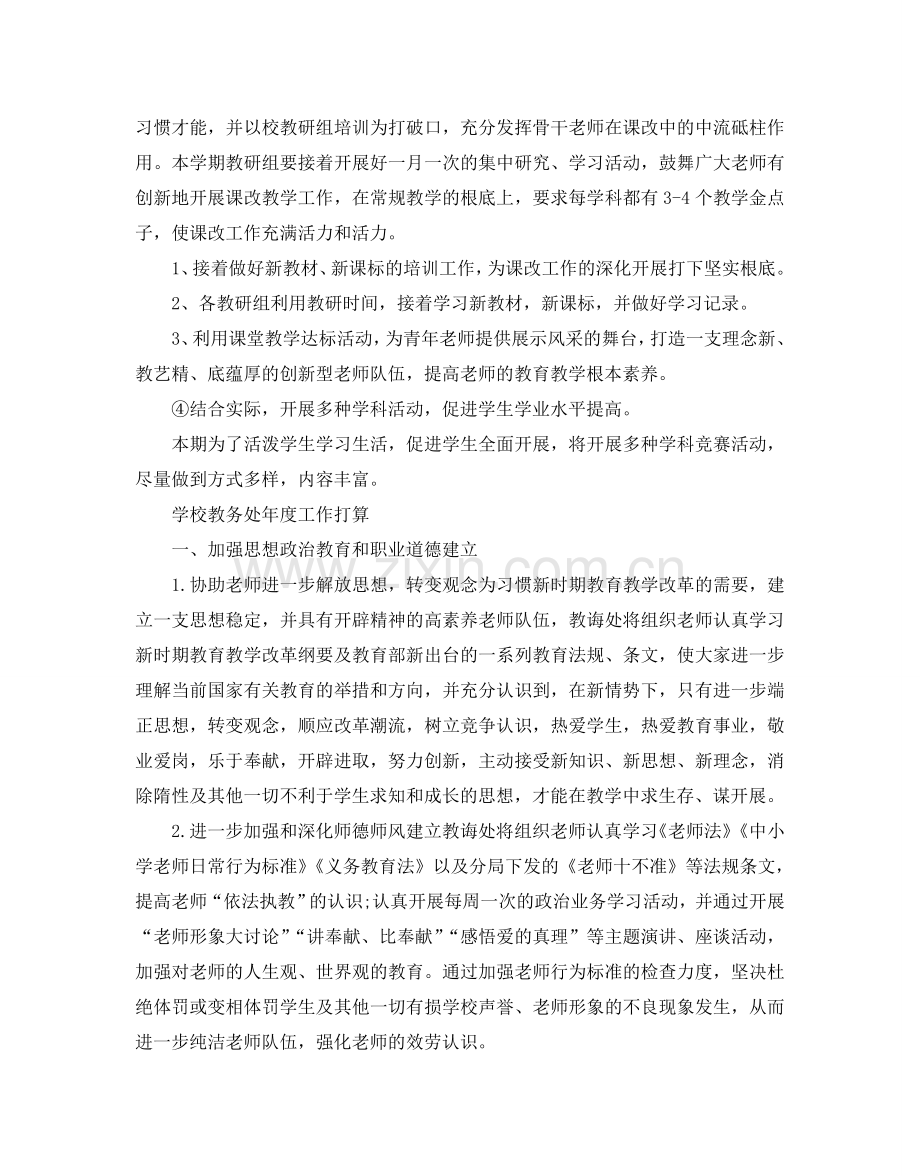 学校教务处年度工作参考计划.doc_第3页