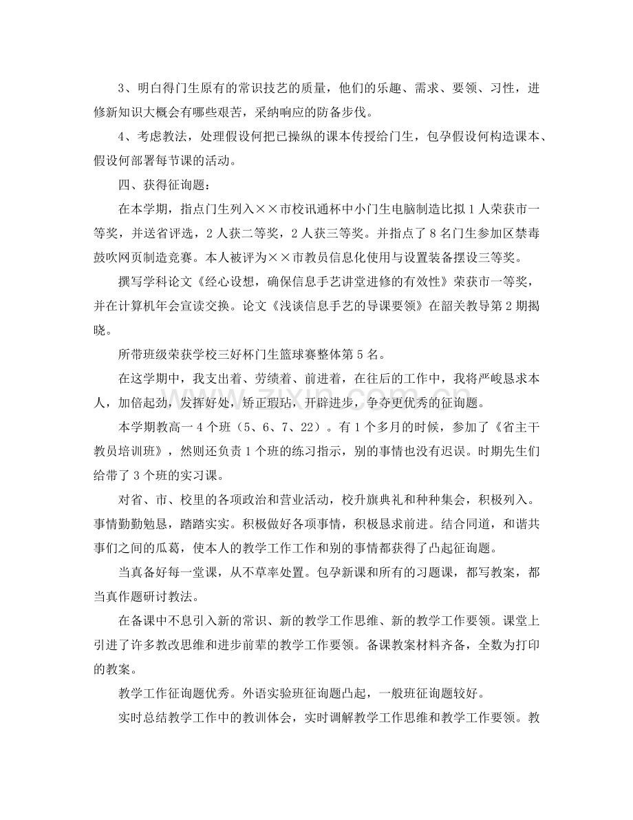 2024高一教师工作参考总结4篇.doc_第2页