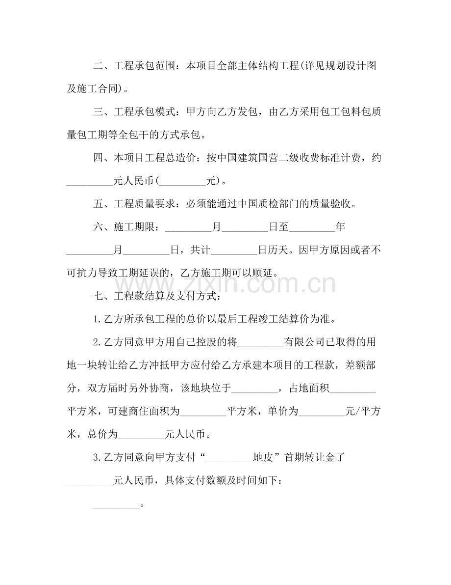 关于农村土地的承包合同模板欣赏.docx_第2页