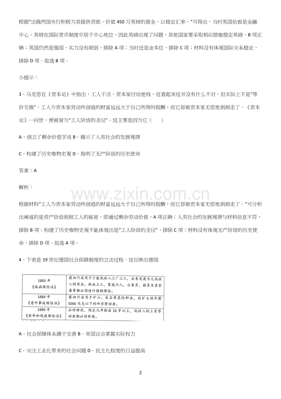 通用版带答案高中历史下高中历史统编版下第五单元工业革命与马克思主义的诞生知识点总结(超全).docx_第2页