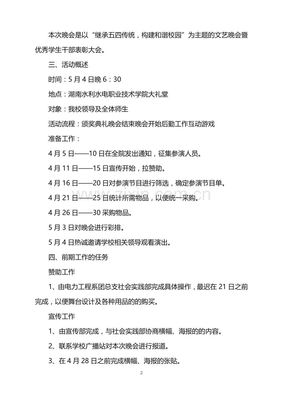 2022年大学活动策划范文4篇.doc_第2页