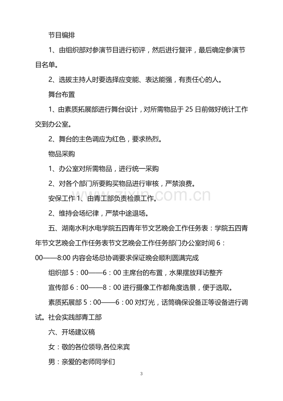 2022年大学活动策划范文4篇.doc_第3页