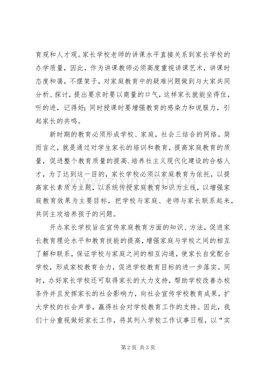 学校开班典礼校长发言稿范文.docx_第2页