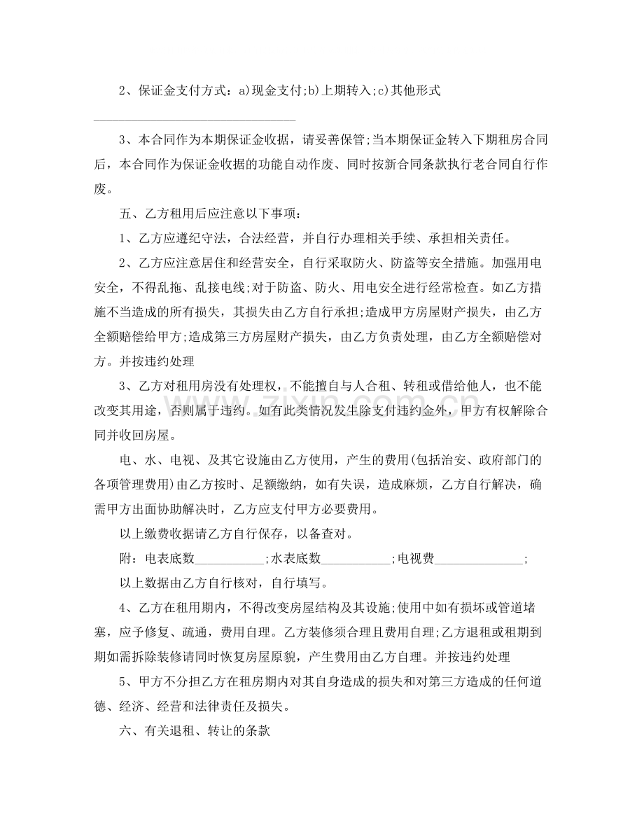 门脸房租房合同范本.docx_第2页