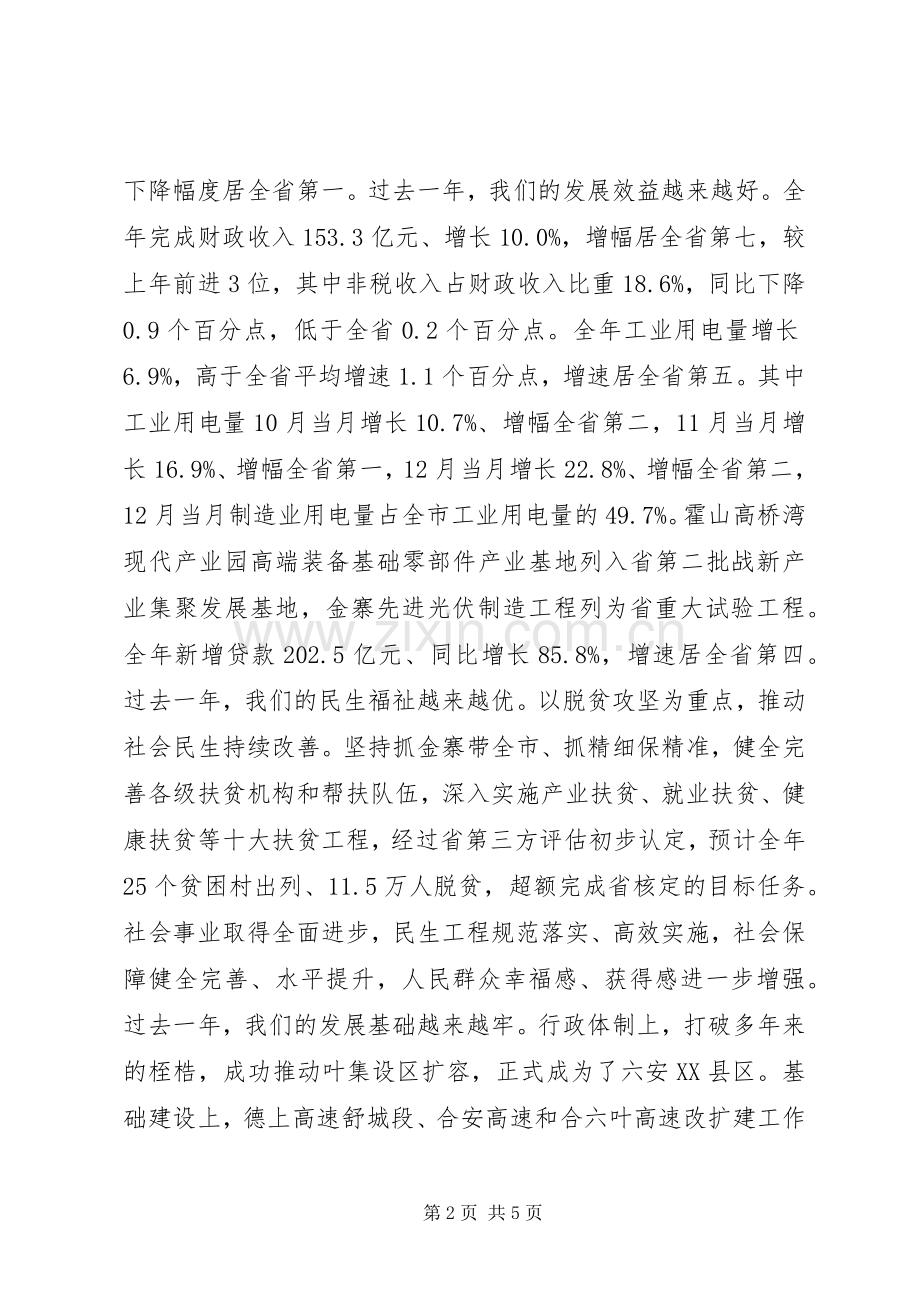 春节老干部团拜会上的讲话.docx_第2页