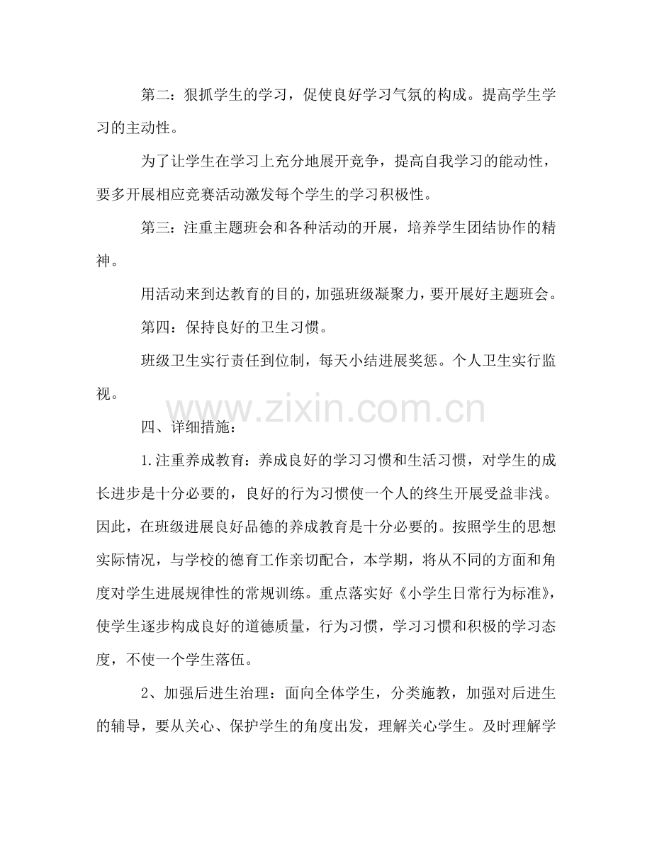 第一学期一年级班主任工作参考计划.doc_第2页