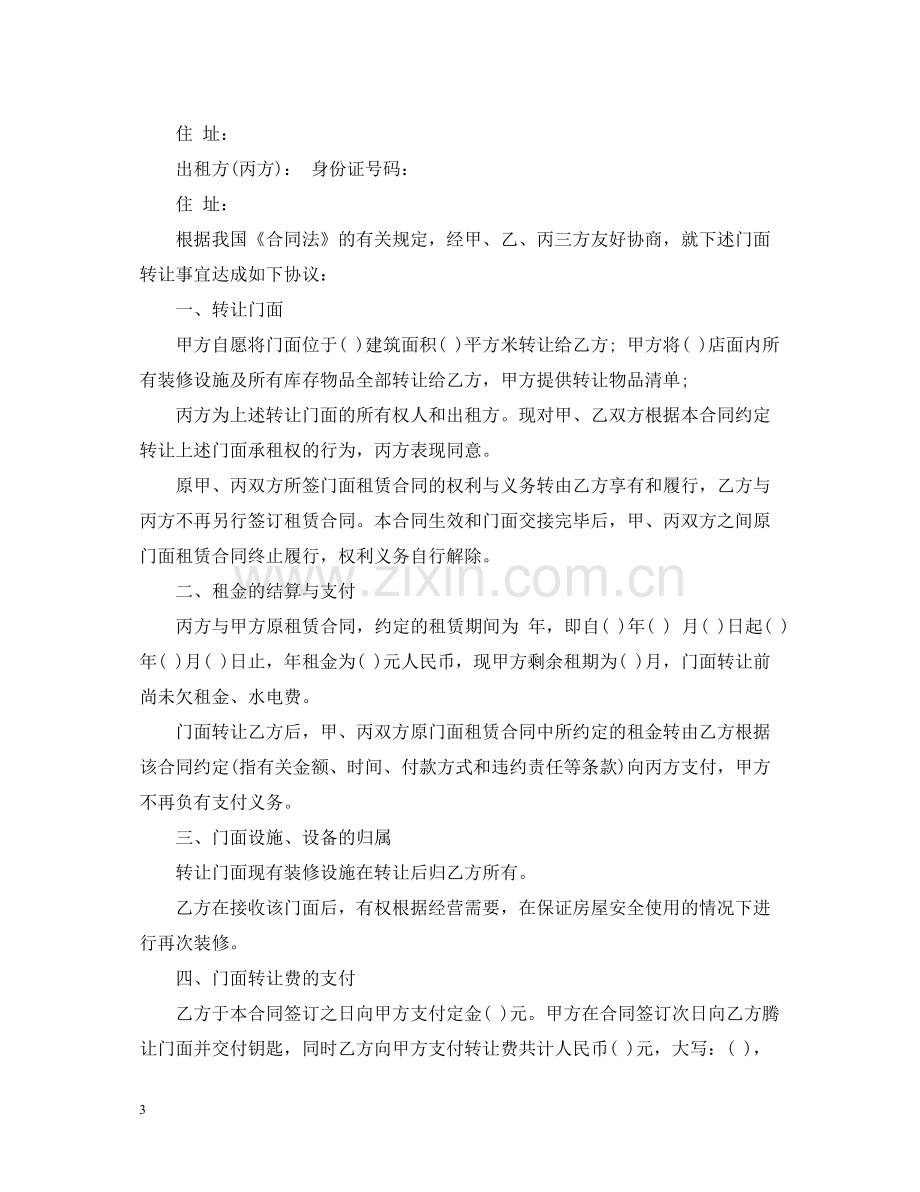 门面转让合同样本.docx_第3页