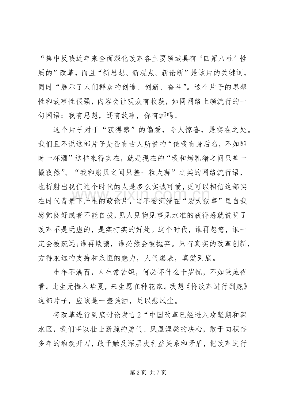 关于将改革进行到底讨论发言稿.docx_第2页