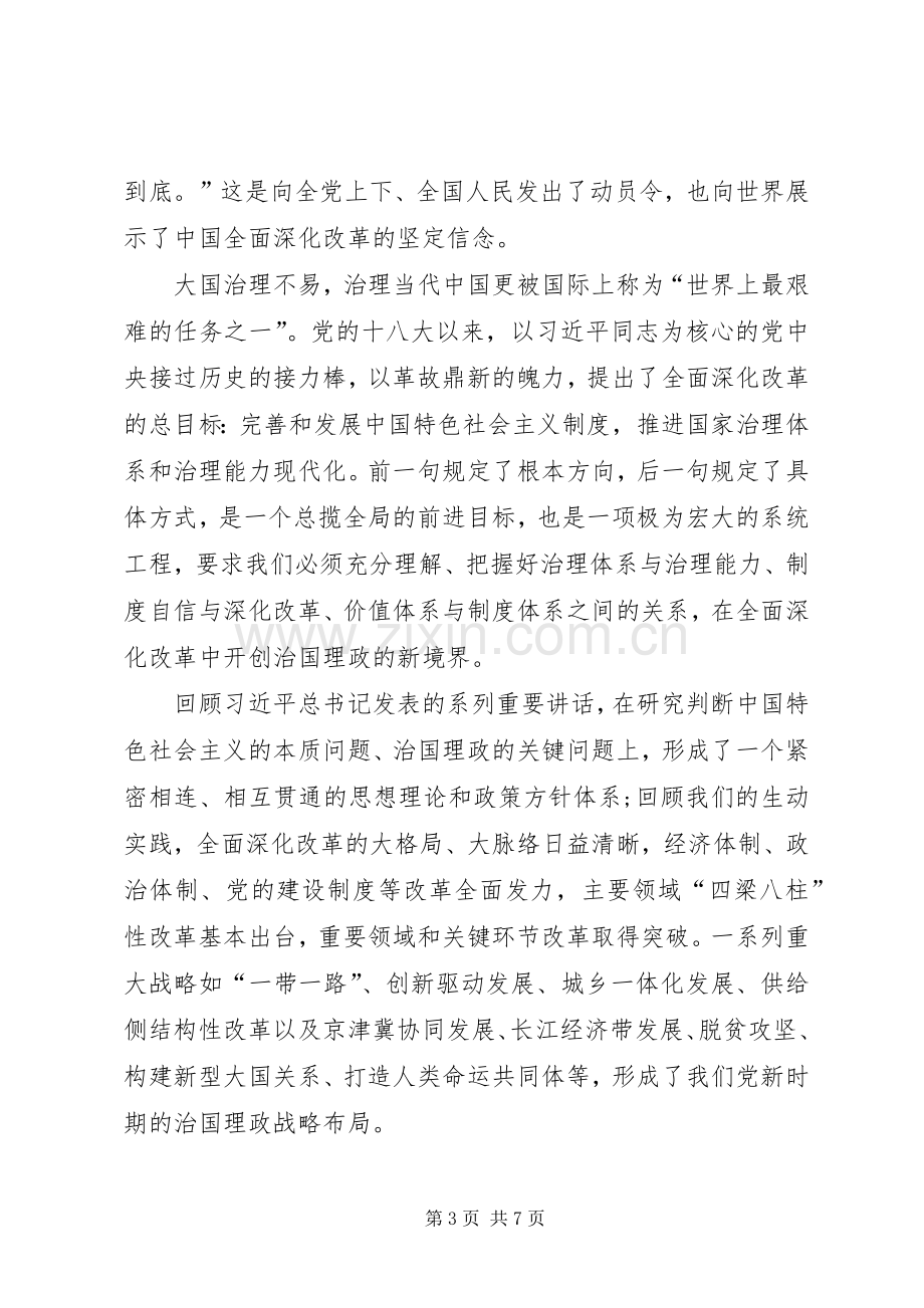 关于将改革进行到底讨论发言稿.docx_第3页