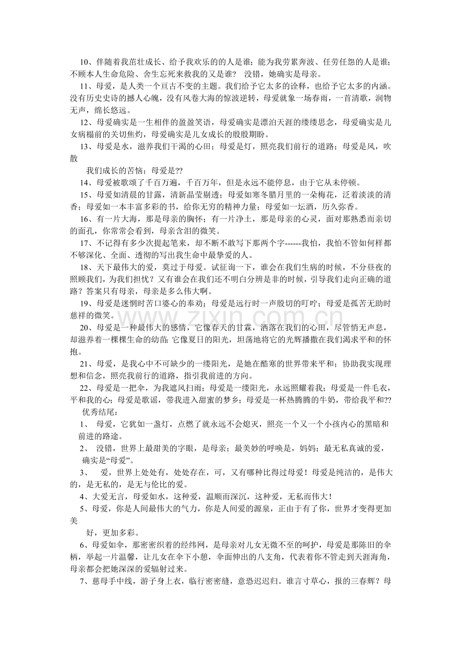 母爱的滋味作文600字.doc_第2页