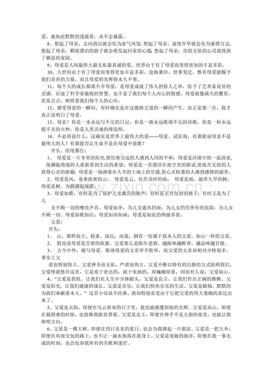 母爱的滋味作文600字.doc_第3页