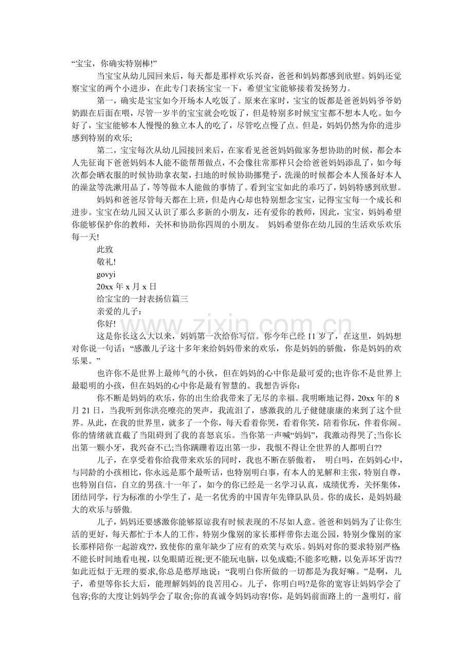 给宝宝的一封表扬信模板范文.doc_第2页