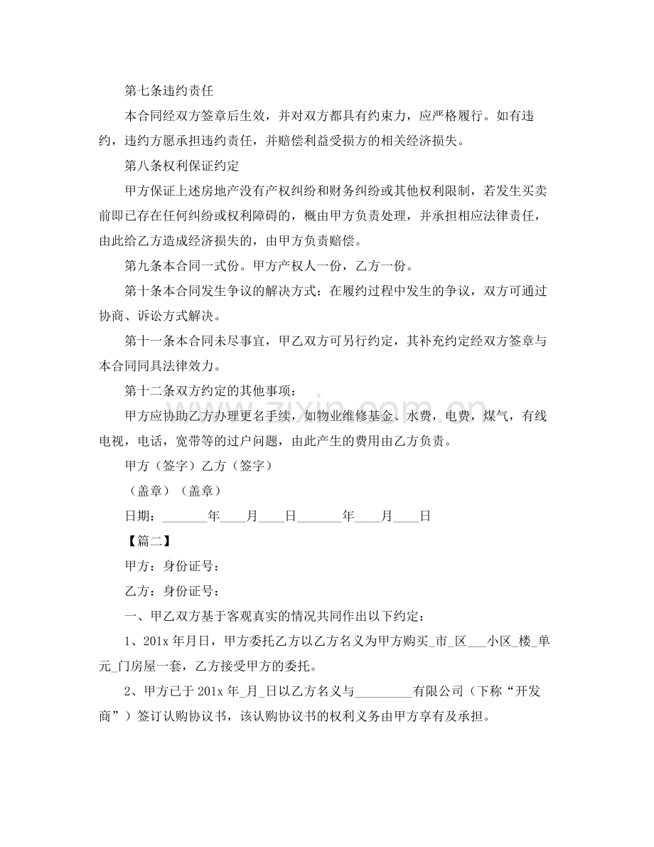 关于全款购房的合同范本.docx_第2页