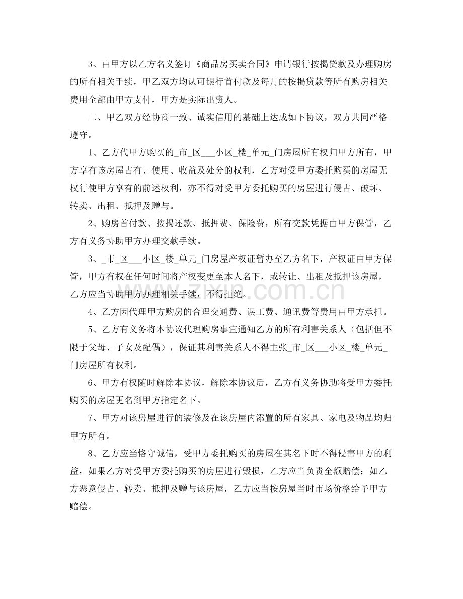 关于全款购房的合同范本.docx_第3页