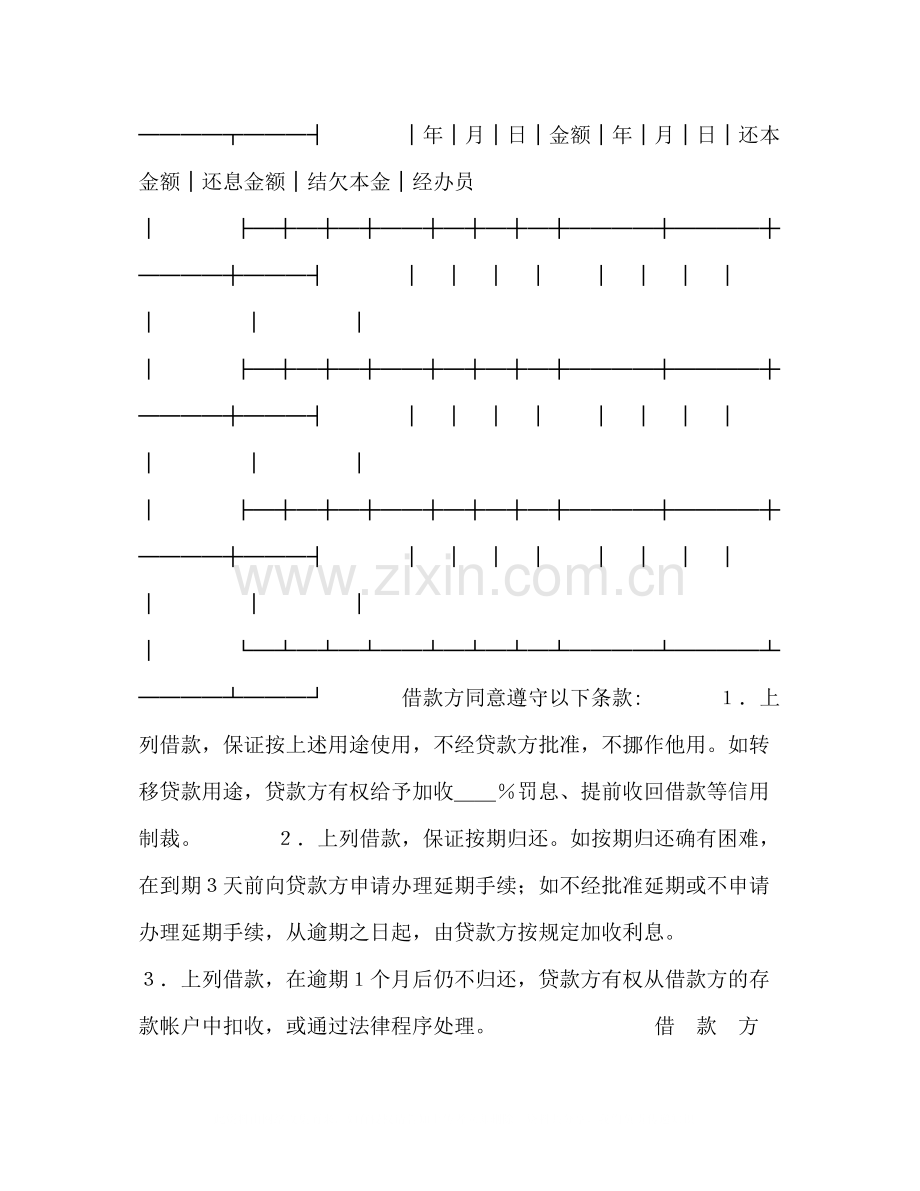 中国农业银行信用借款合同2).docx_第2页