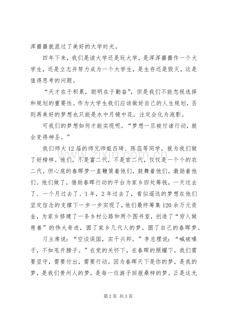 关于追梦的演讲稿.docx_第2页