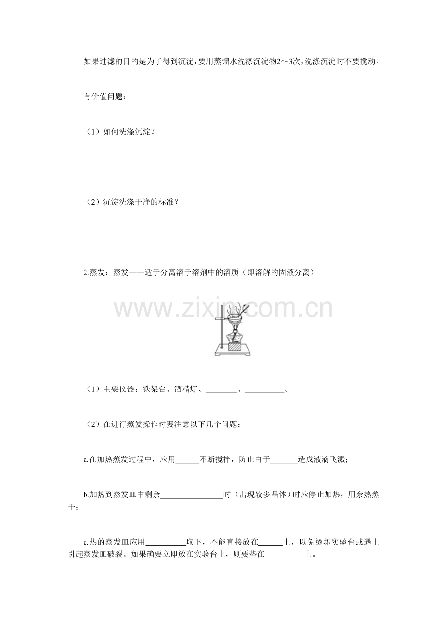 化学实验基本方法学案.doc_第2页