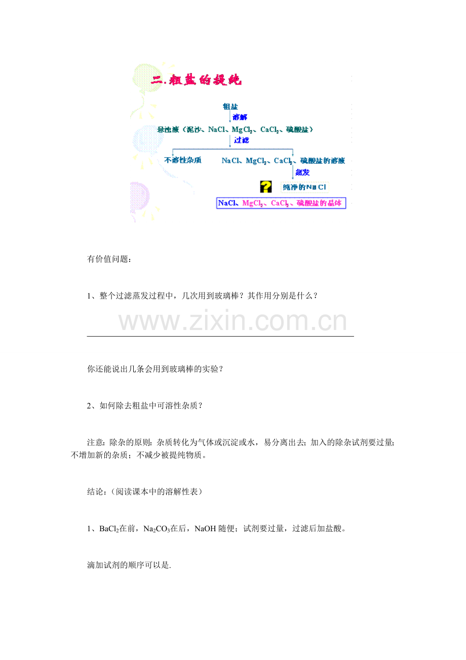 化学实验基本方法学案.doc_第3页