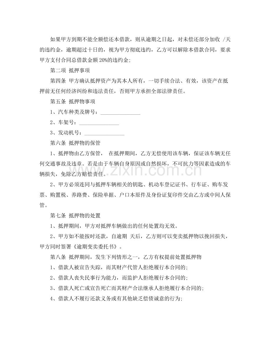 车辆抵押合同协议书模板.docx_第2页