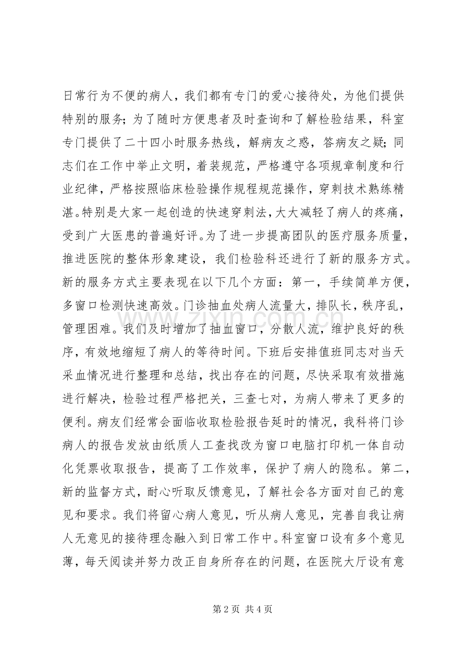 医院检验科验血窗口医生敬业演讲稿范文.docx_第2页