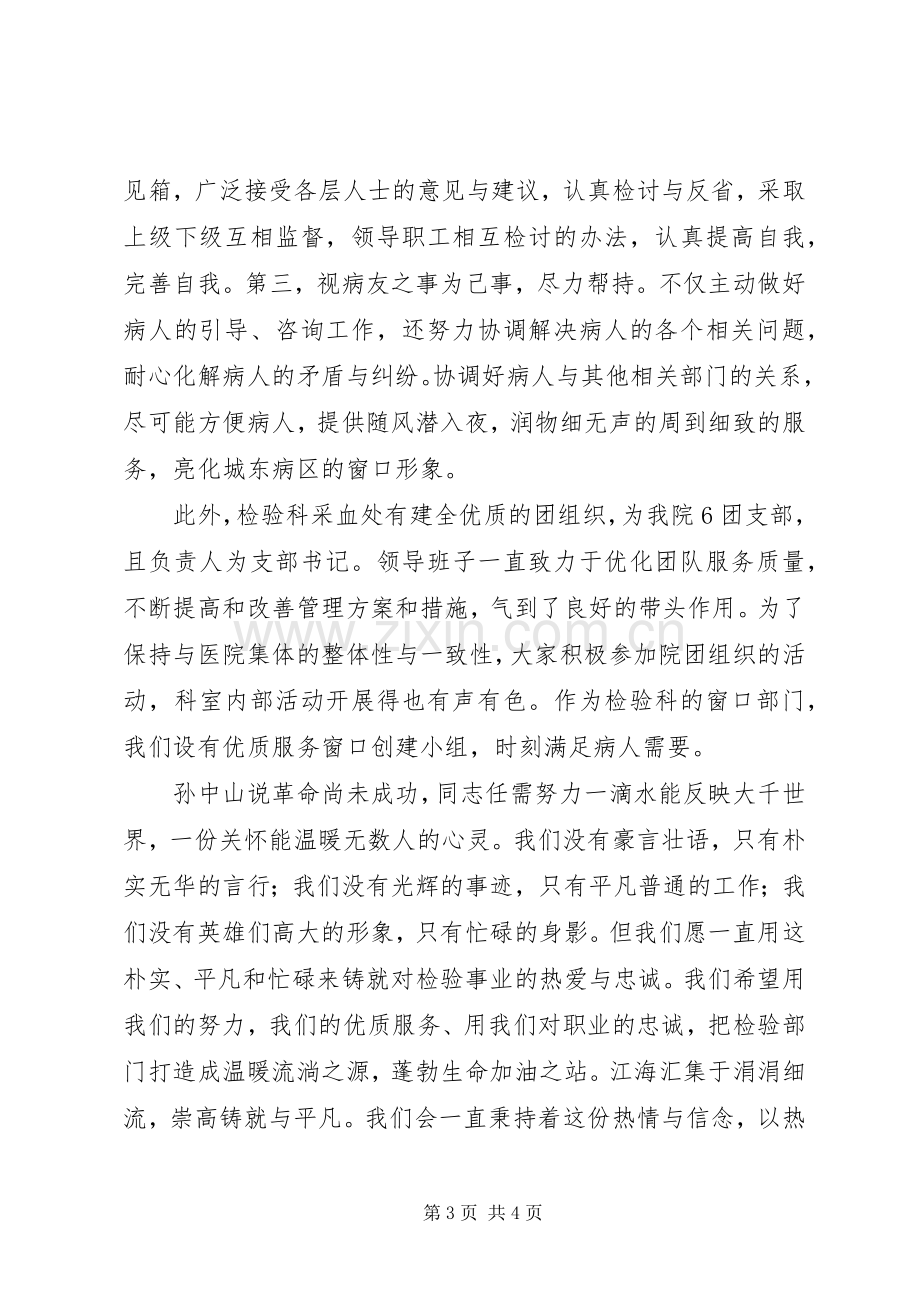 医院检验科验血窗口医生敬业演讲稿范文.docx_第3页