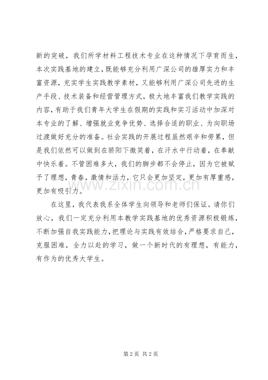 揭牌仪式发言稿范文.docx_第2页