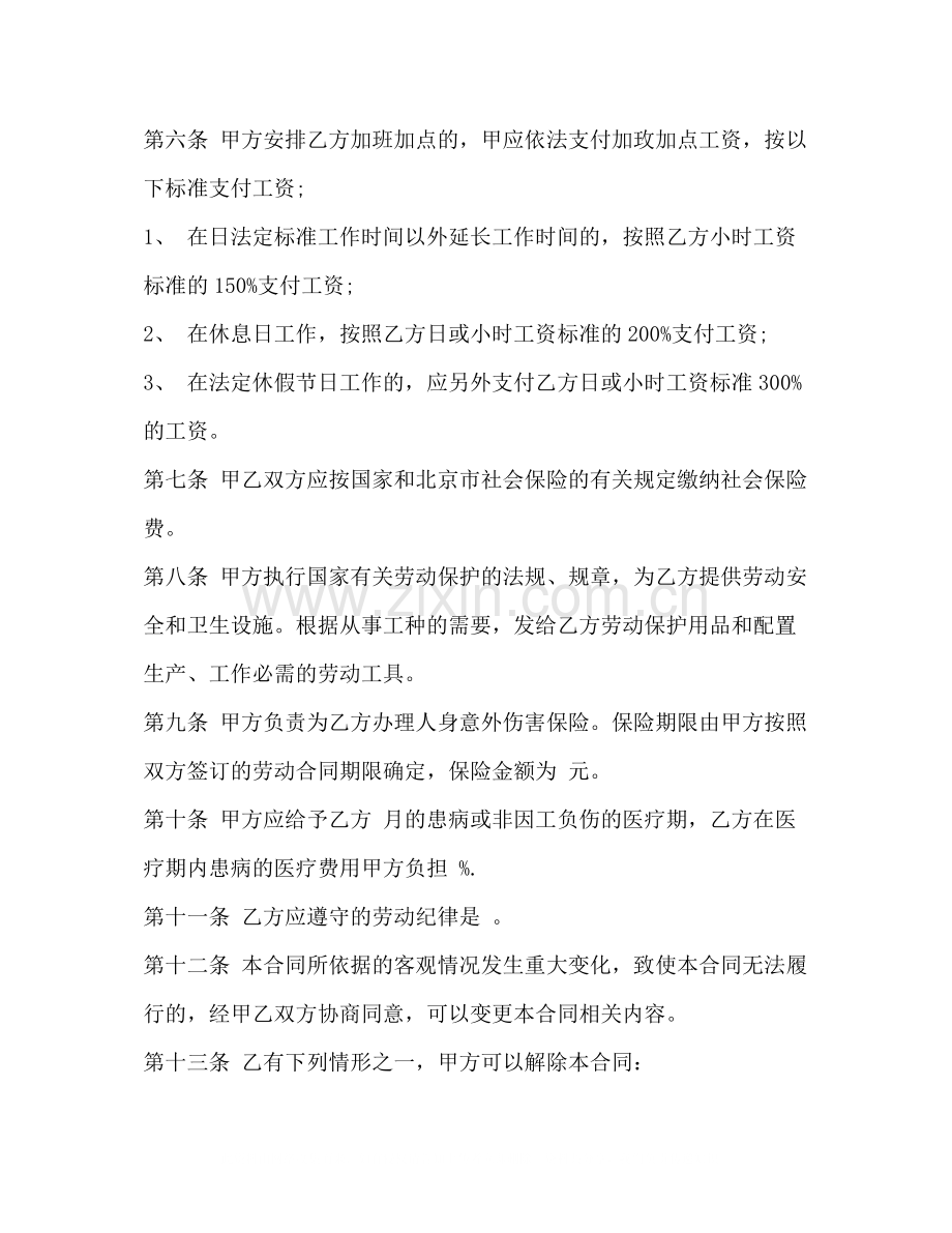 个体户劳动合同样本2).docx_第2页