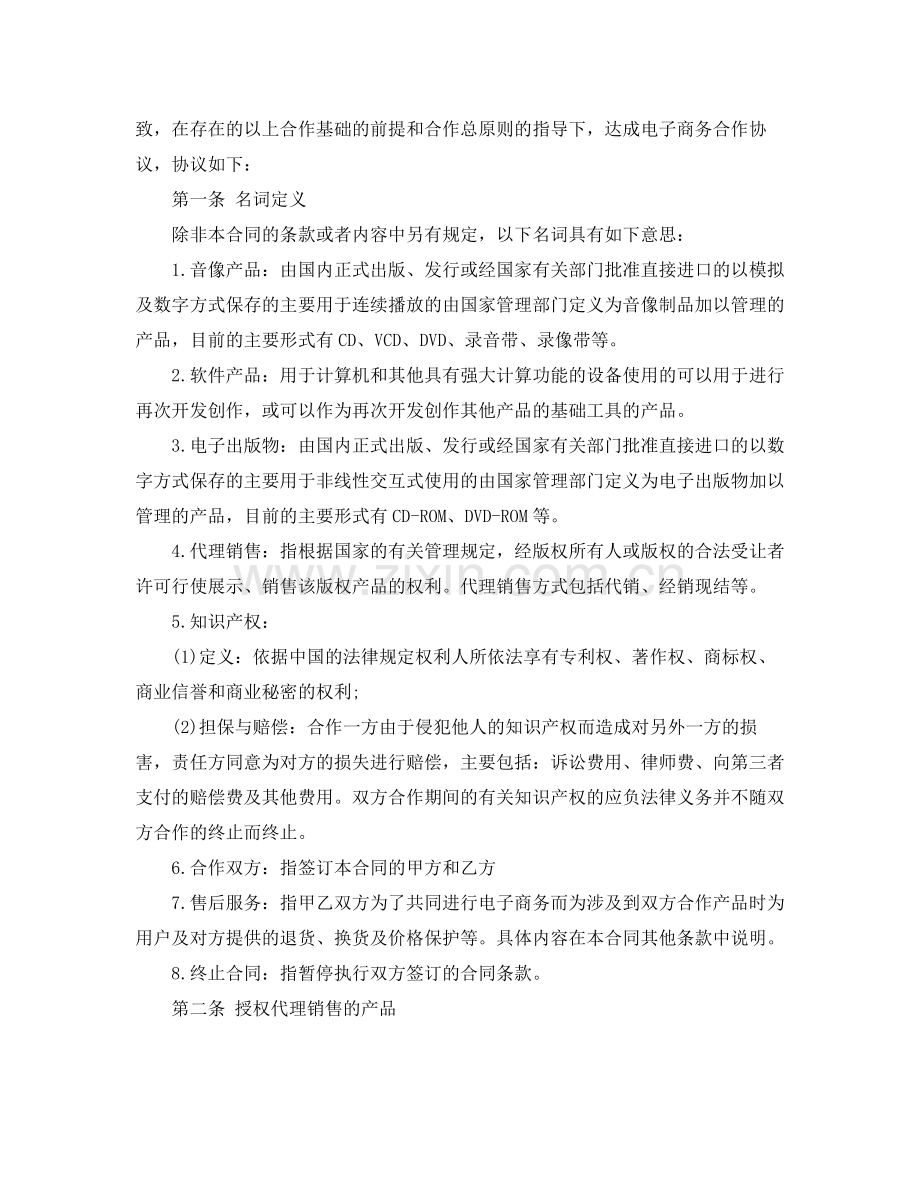 图书供货合同模板.docx_第2页