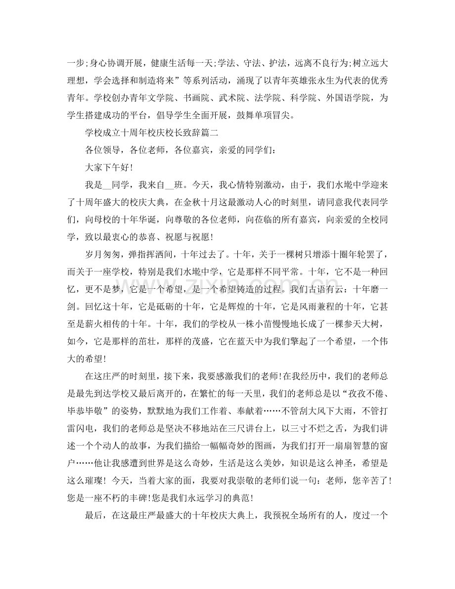 学校成立十周年校庆校长致辞五篇参考.doc_第2页