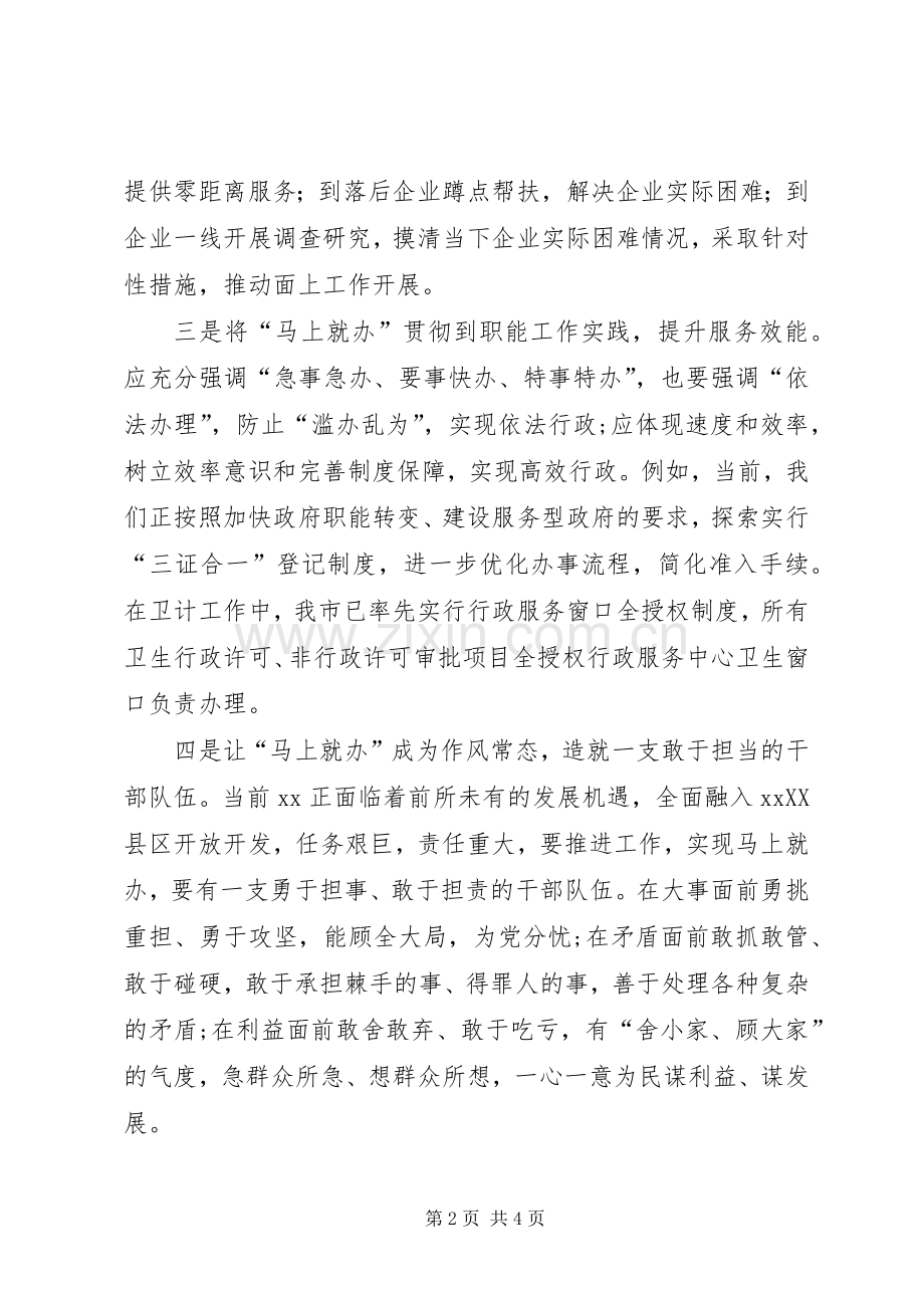 “三严三实”专题研讨会发言稿摘编4则.docx_第2页