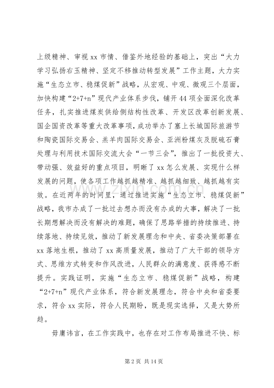 “改革创新、奋发有为”大讨论发言稿范文5篇.docx_第2页