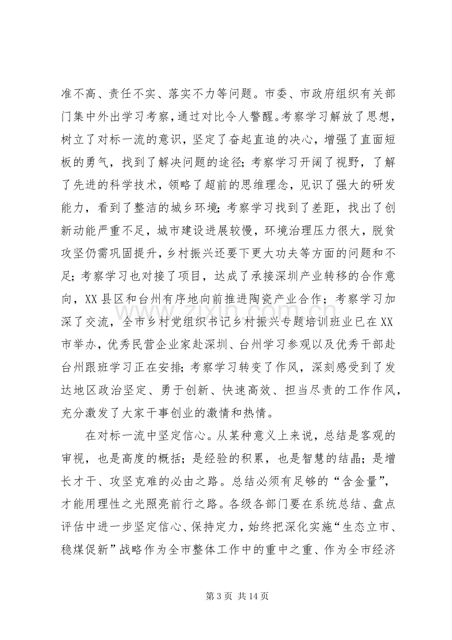 “改革创新、奋发有为”大讨论发言稿范文5篇.docx_第3页