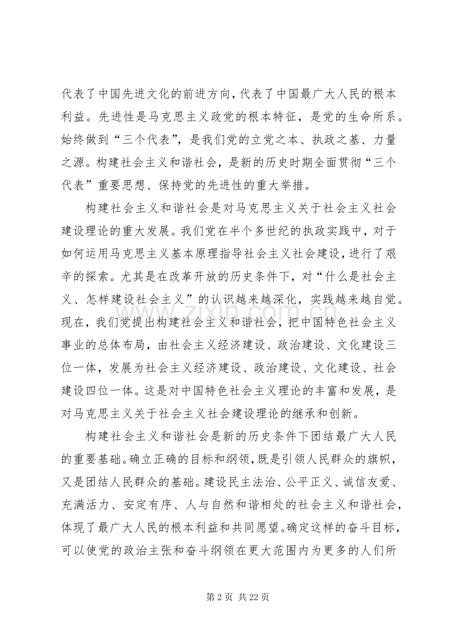 县委中心学习组理论学习发言提纲材料.docx_第2页