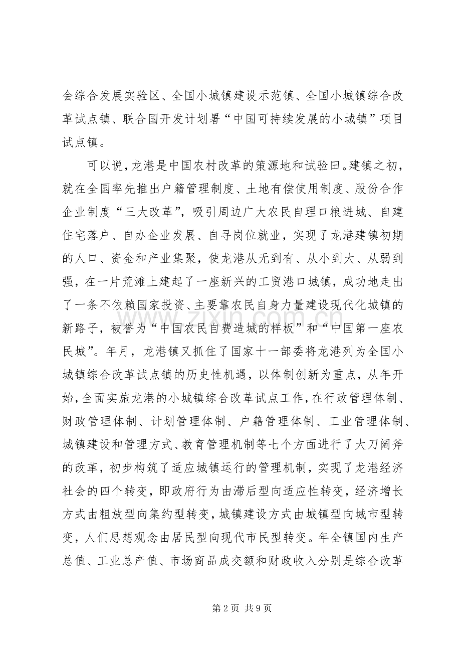 在全国城郊小城镇发展建设研讨会上的典型发言材料.docx_第2页