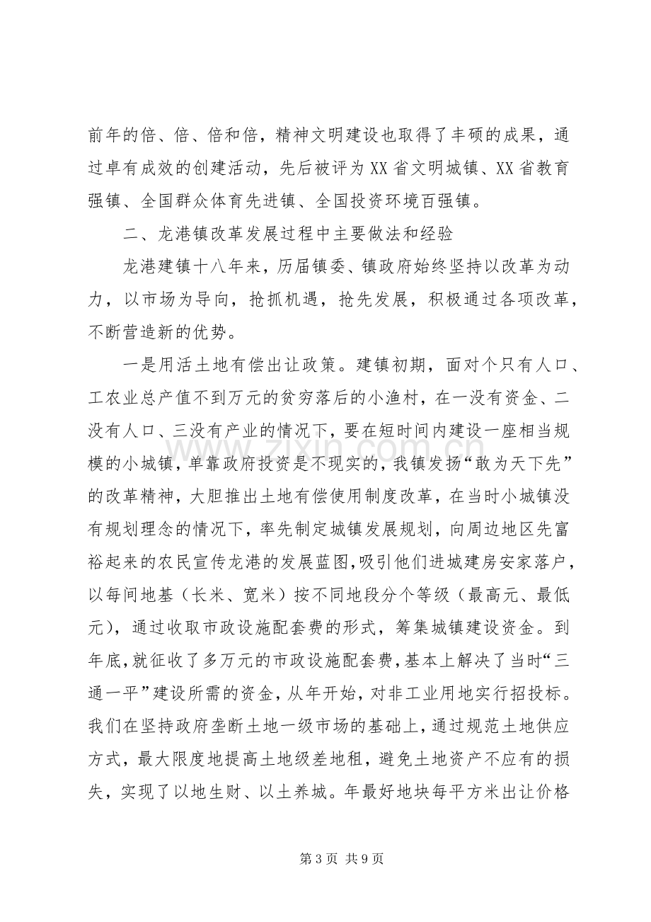 在全国城郊小城镇发展建设研讨会上的典型发言材料.docx_第3页