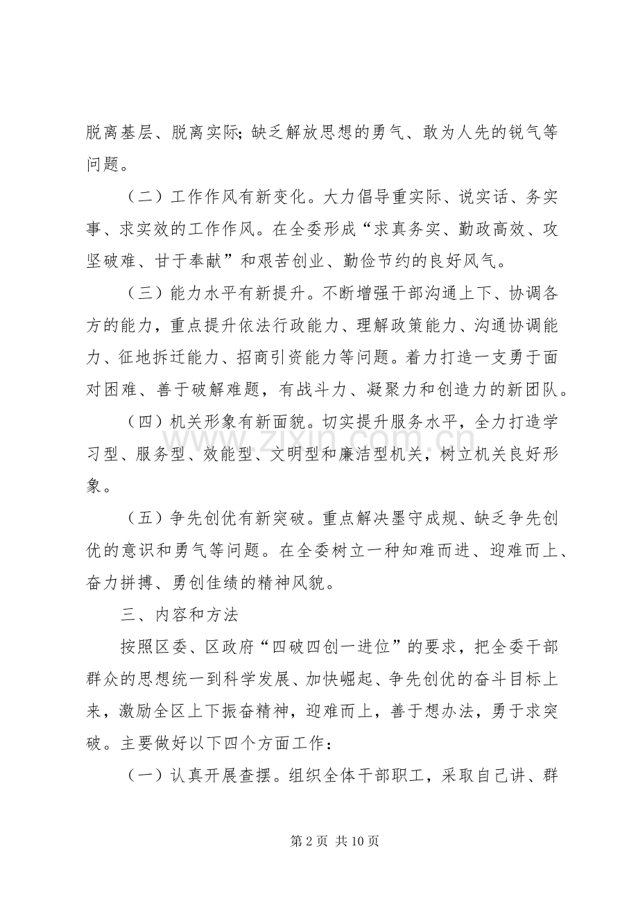 发改委作风进位活动实施方案2篇.docx_第2页