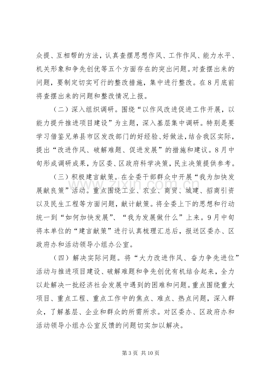 发改委作风进位活动实施方案2篇.docx_第3页