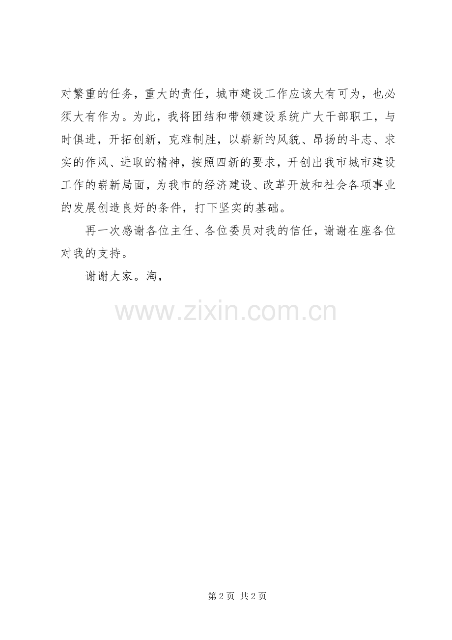 建委主任的就职演讲.docx_第2页