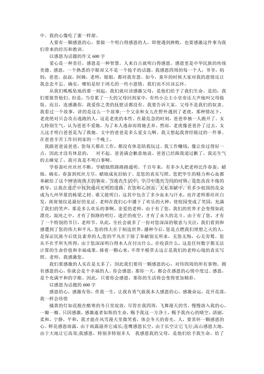 记一件感恩的事作文600字.doc_第2页